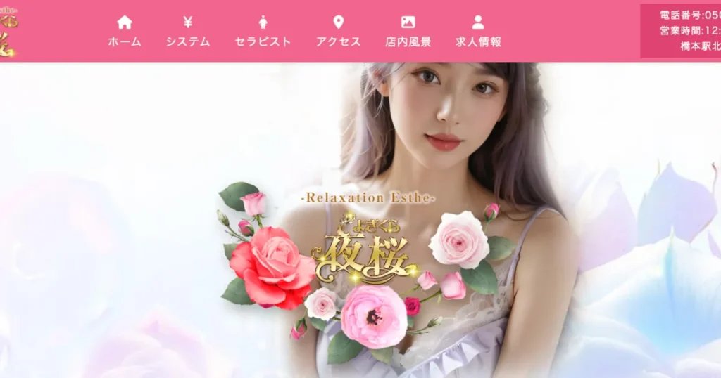 橋本メンズエステ｜夜桜の口コミ＆体験談