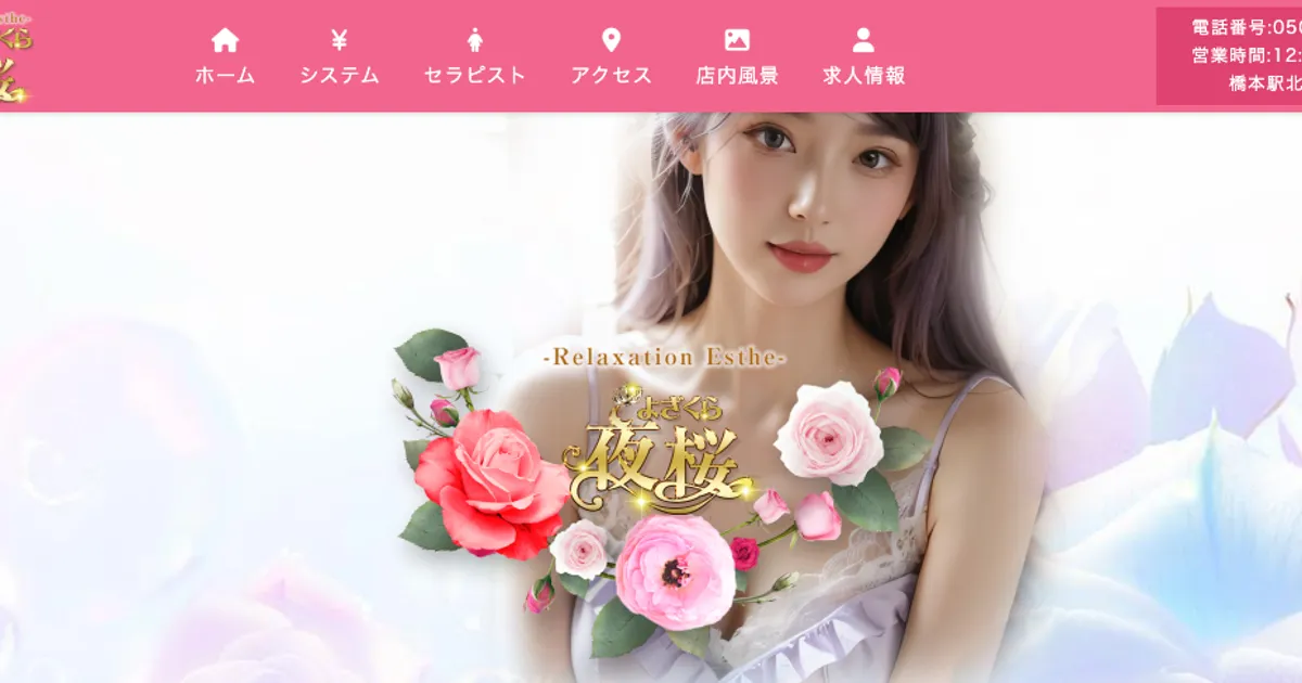橋本メンズエステ｜夜桜の口コミ＆体験談