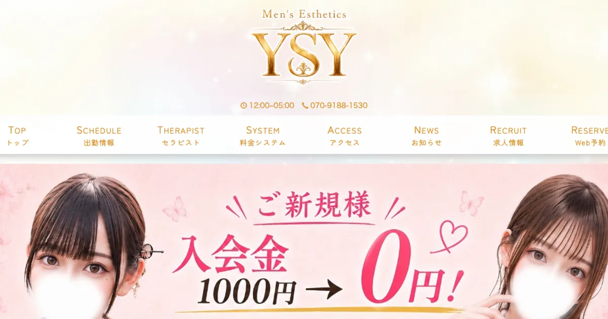 浦和メンズエステ｜YSYの口コミ＆体験談
