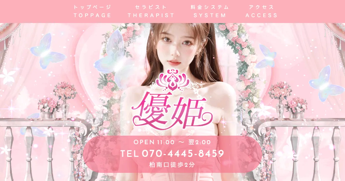 優姫