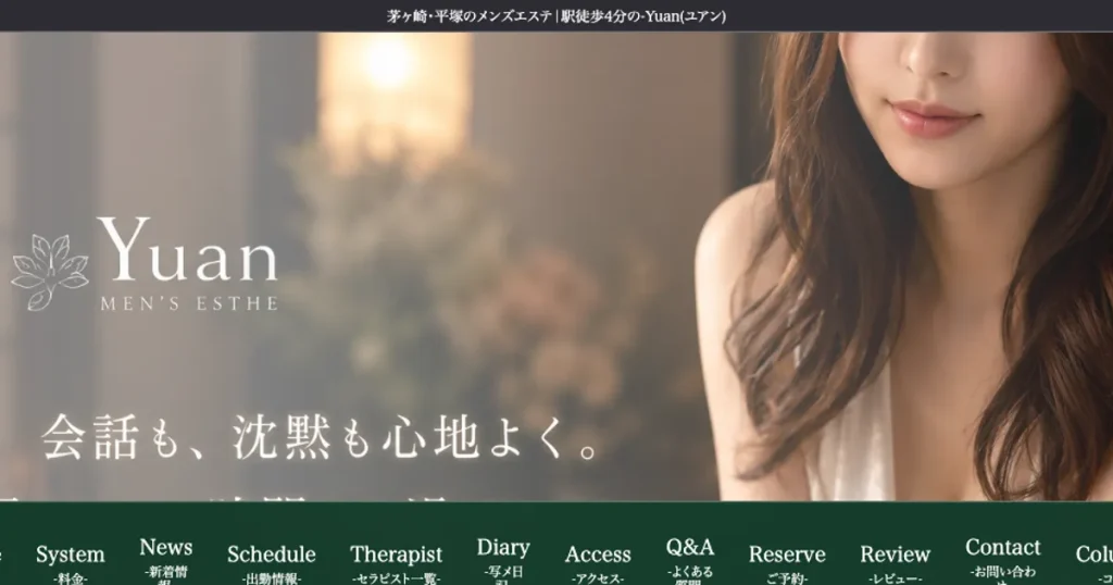 茅ヶ崎メンズエステ｜Yuan～ユアンの口コミ＆体験談