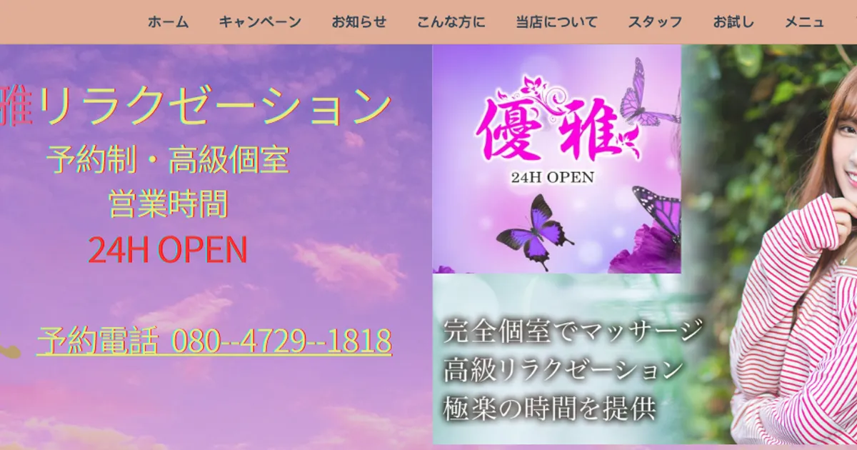 市川メンズエステ｜優雅の口コミ＆体験談