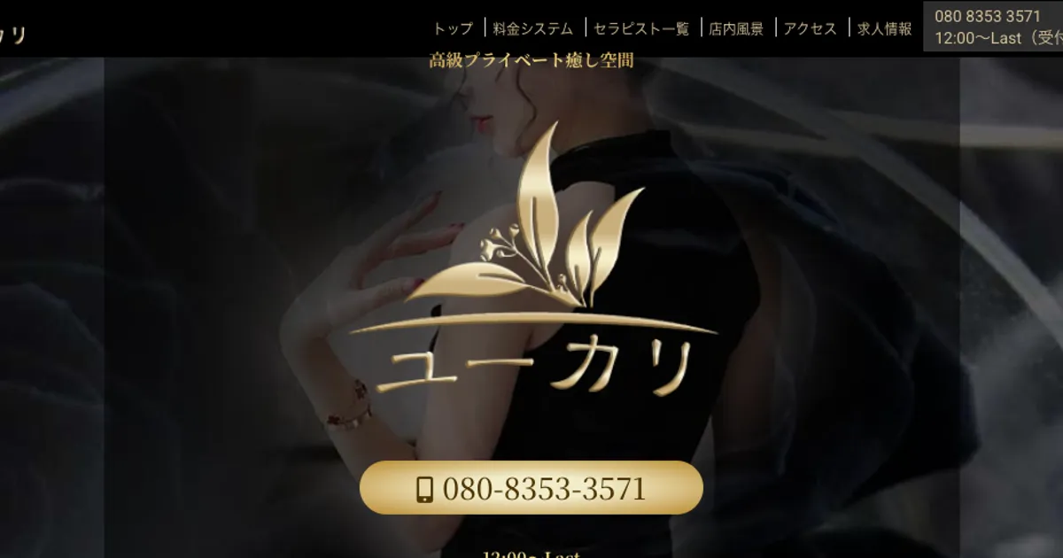 本千葉メンズエステ｜ユーカリの口コミ＆体験談