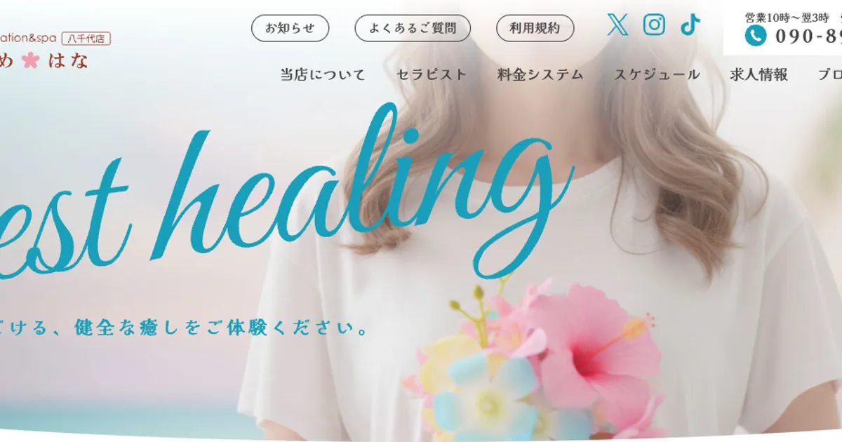 勝田台メンズエステ｜ゆめはな 八千代店の口コミ＆体験談