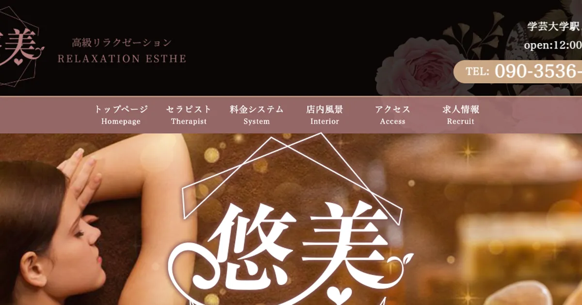 学芸大学メンズエステ｜悠美の口コミ＆体験談
