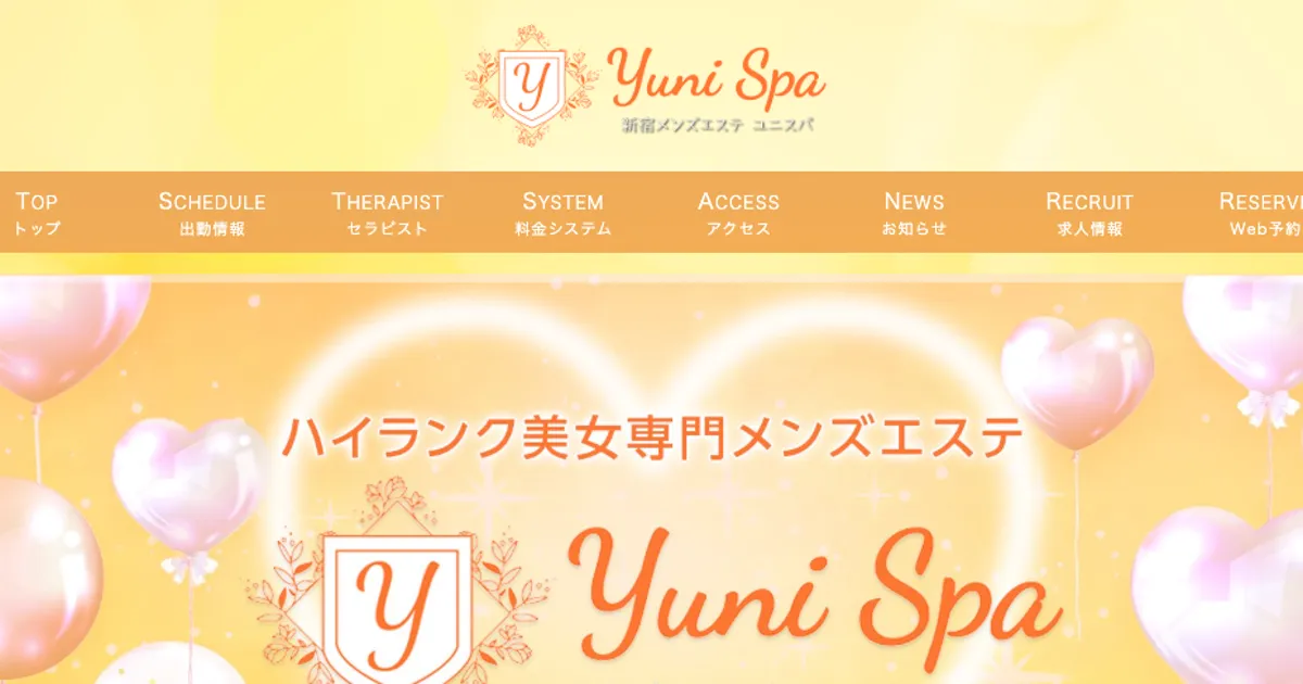 新宿メンズエステ｜Yuni Spa～ユニスパ～の口コミ＆体験談
