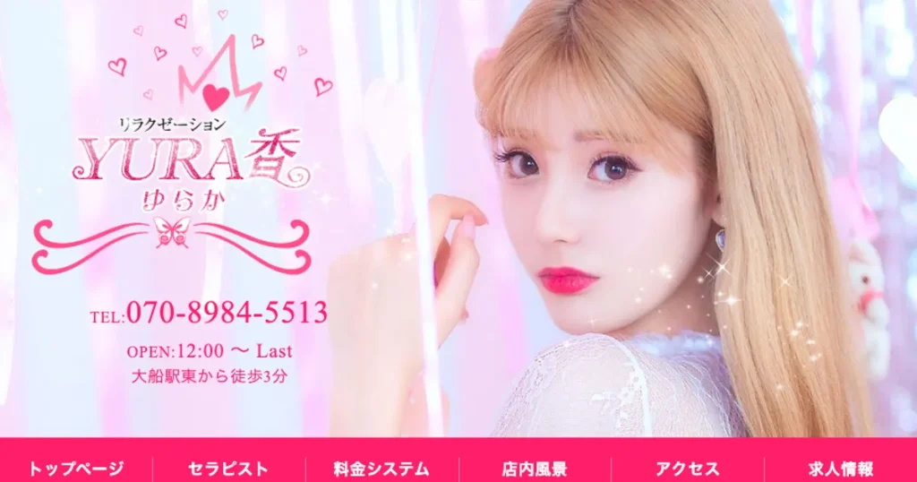 大船メンズエステ｜YURA香の口コミ＆体験談