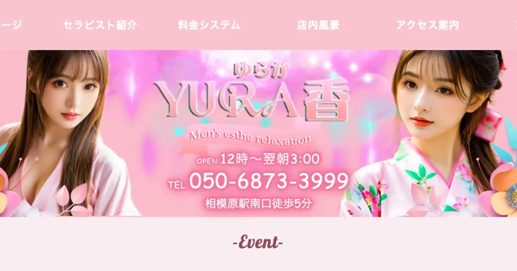相模原メンズエステ｜YURA香 ～ゆらか～の口コミ＆体験談