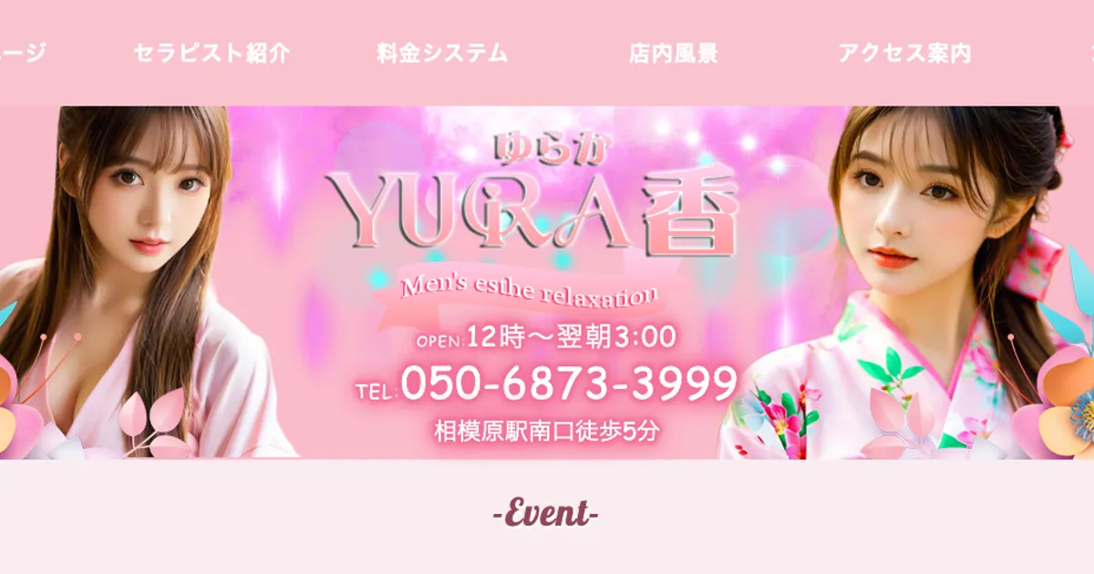 相模原メンズエステ｜YURA香 ～ゆらか～の口コミ＆体験談