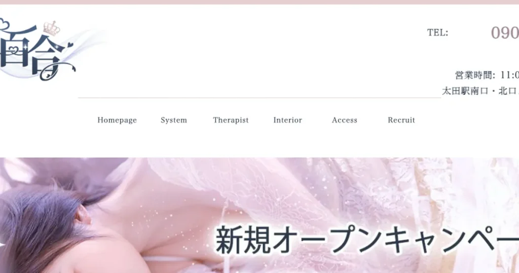太田メンズエステ｜百合の口コミ＆体験談