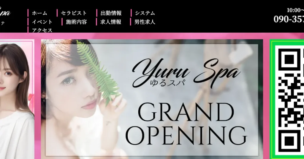 荻窪メンズエステ｜Yuru Spa ～ゆるスパ～の口コミ＆体験談