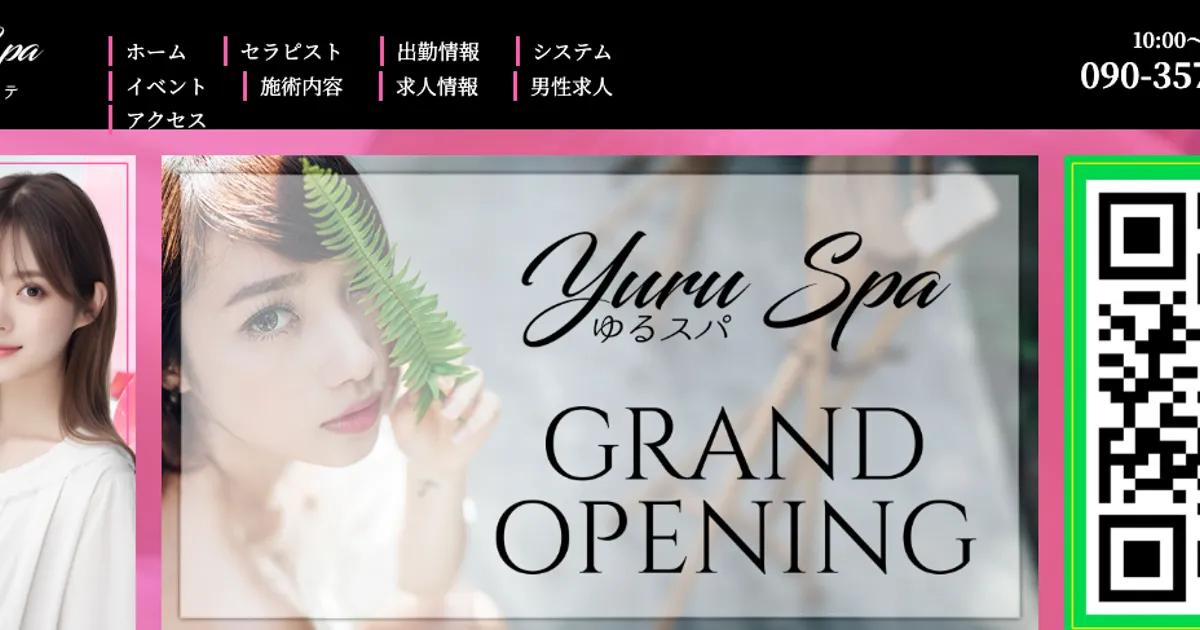 荻窪メンズエステ｜Yuru Spa ～ゆるスパ～の口コミ＆体験談