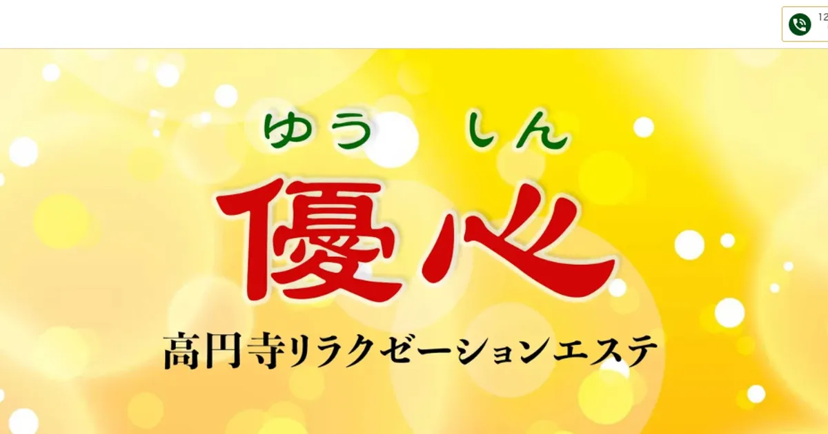 優心