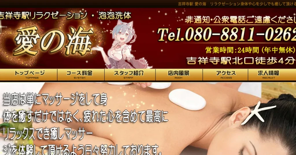 武蔵小金井メンズエステ｜愛の海の口コミ＆体験談