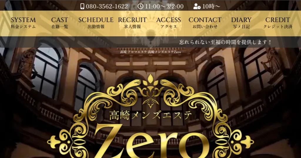 高崎問屋町メンズエステ｜メンズエステ Zeroの口コミ＆体験談
