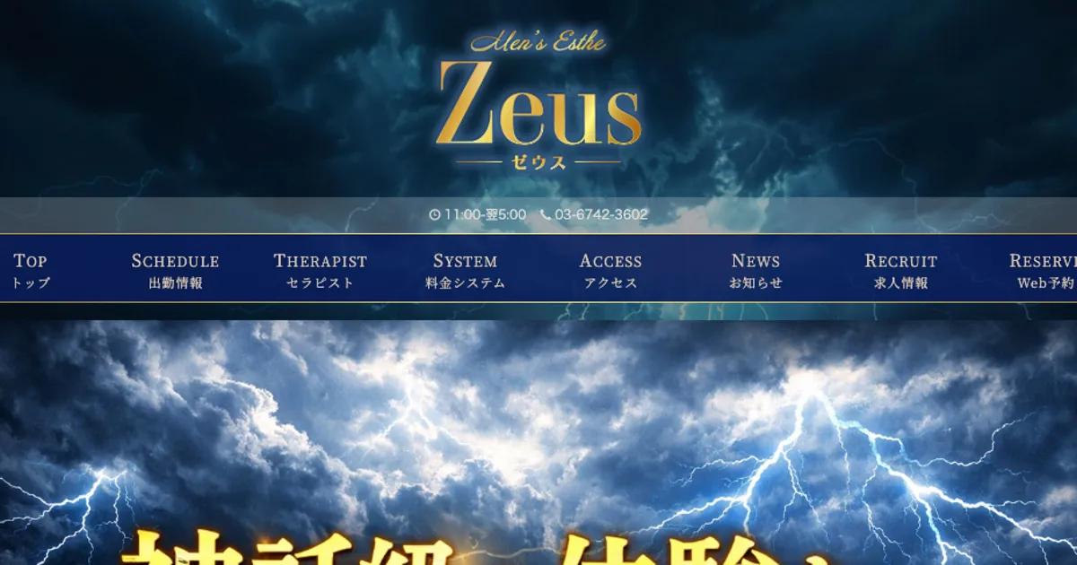 ZEUS～ゼウス～