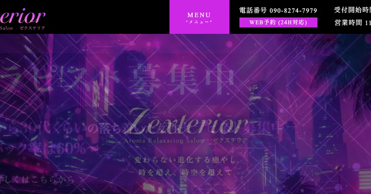 牛込神楽坂メンズエステ｜Zexterior ～ゼクステリア～の口コミ＆体験談