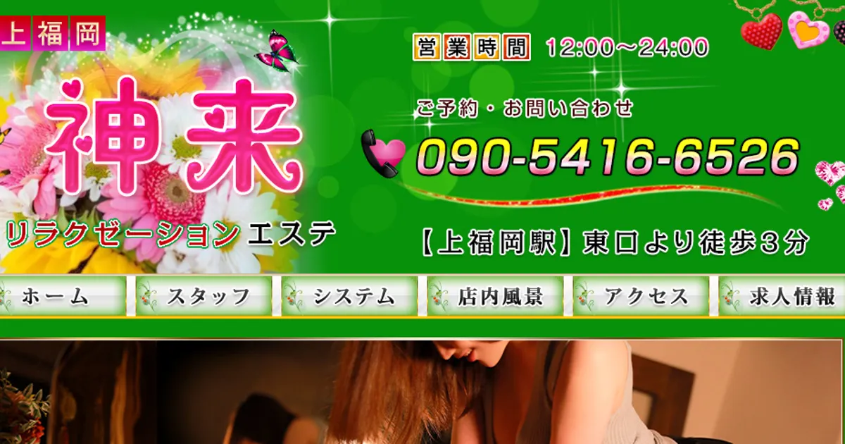 上福岡メンズエステ｜神来の口コミ＆体験談