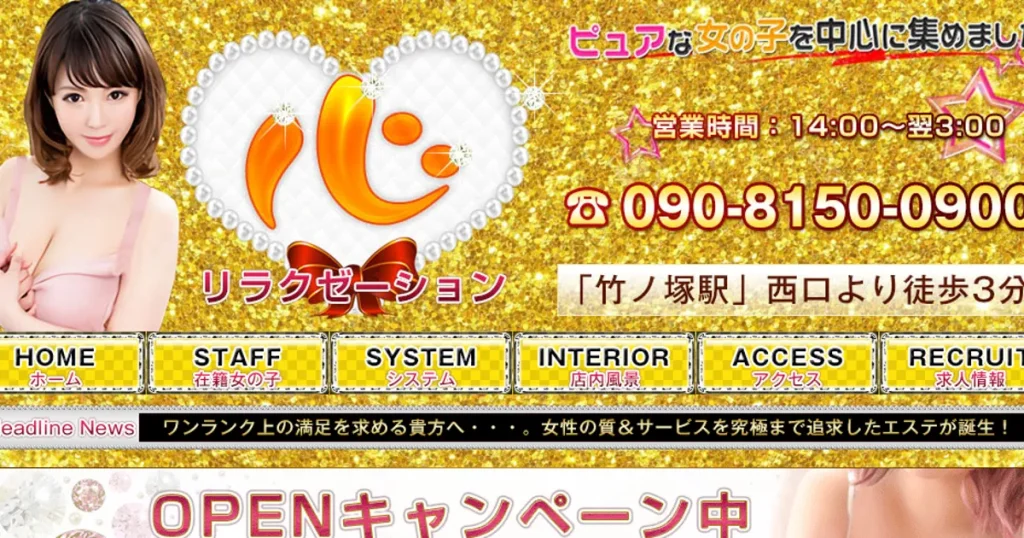竹ノ塚メンズエステ｜心の口コミ＆体験談