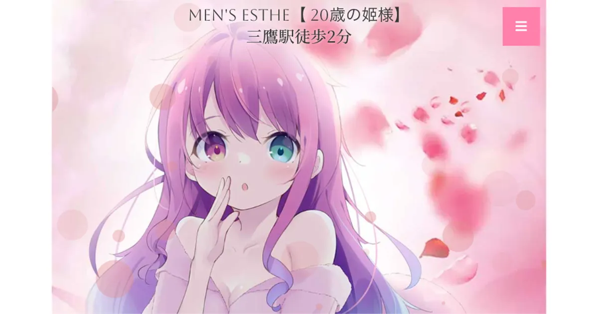 20歳の姫様