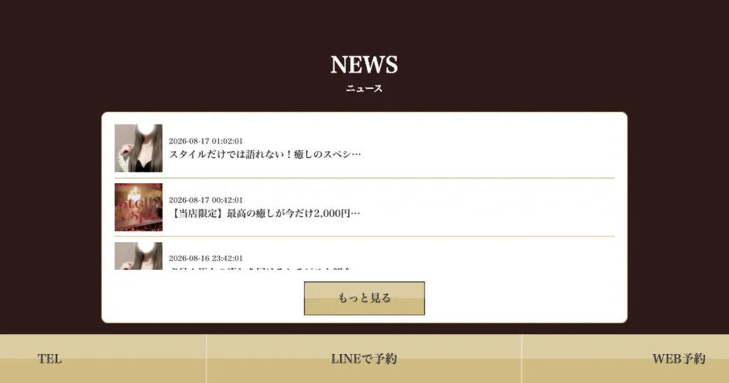 水戸メンズエステ｜Stella.spa（ステラスパ）の口コミ＆体験談