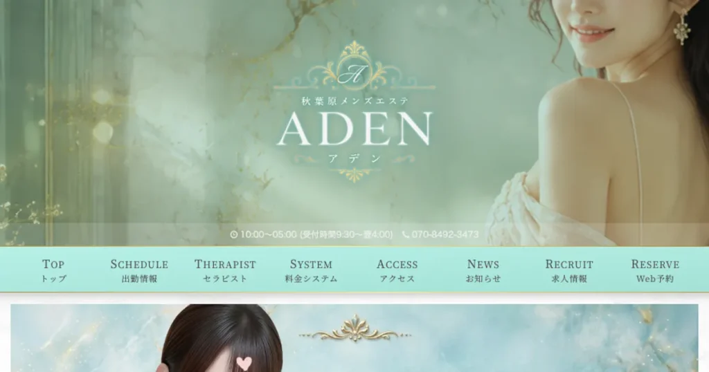 秋葉原メンズエステ｜秋葉原メンズエステ ADEN～アデン～の口コミ＆体験談