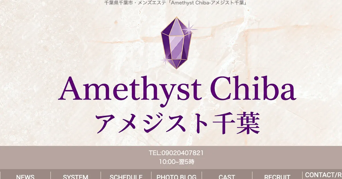 Amethyst千葉