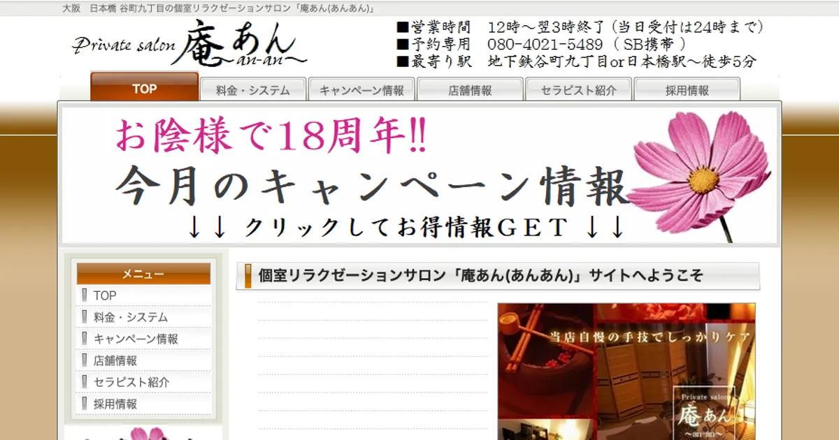 大阪日本橋メンズエステ｜庵あんの口コミ＆体験談
