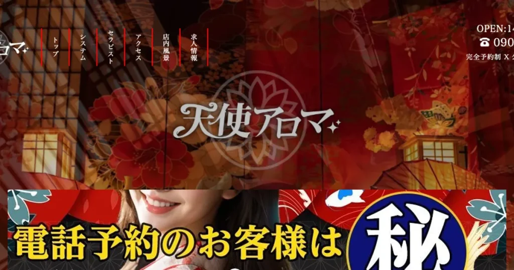宇都宮メンズエステ｜天使アロマの口コミ＆体験談