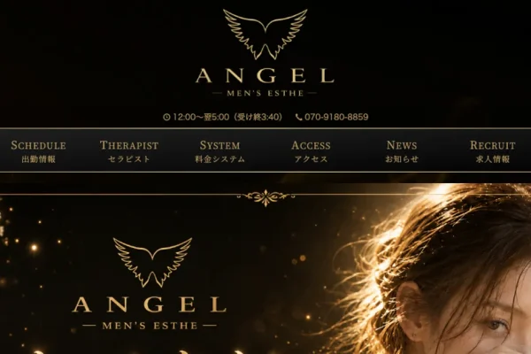 府中メンズエステ｜ANGELの口コミ＆体験談