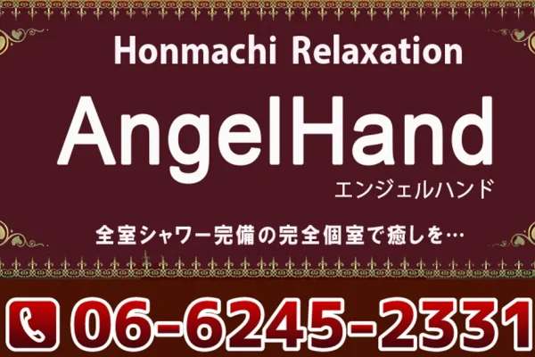 本町メンズエステ｜エンジェルハンドの口コミ＆体験談