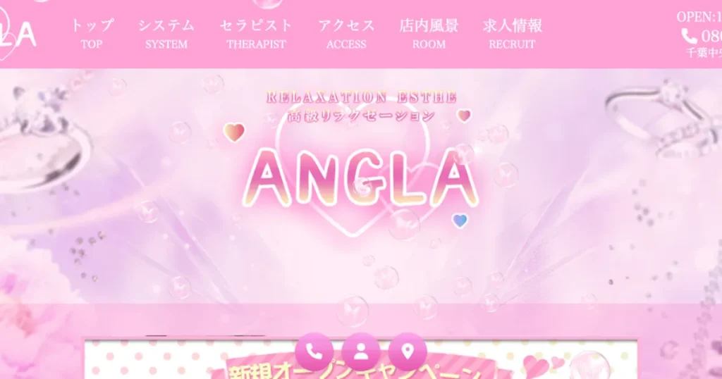 千葉中央メンズエステ｜ANGLAの口コミ＆体験談