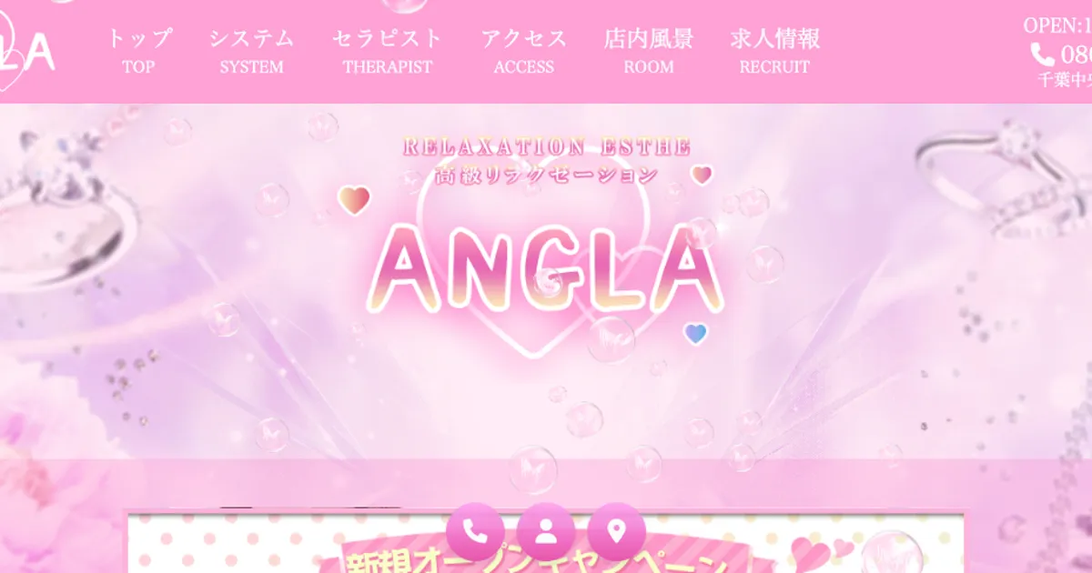 千葉中央メンズエステ｜ANGLAの口コミ＆体験談