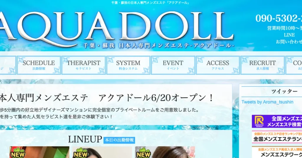 蘇我メンズエステ｜AQUADOLL（アクアドール）の口コミ＆体験談