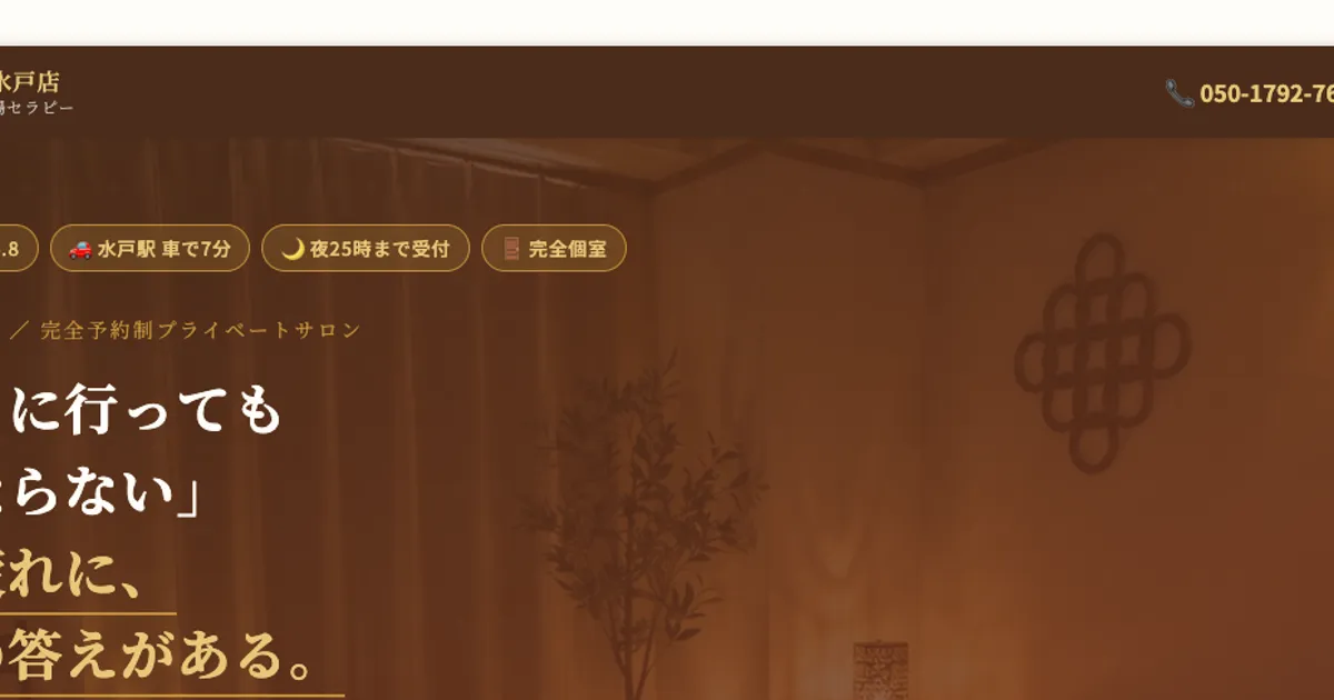 アロマフォーレ水戸店