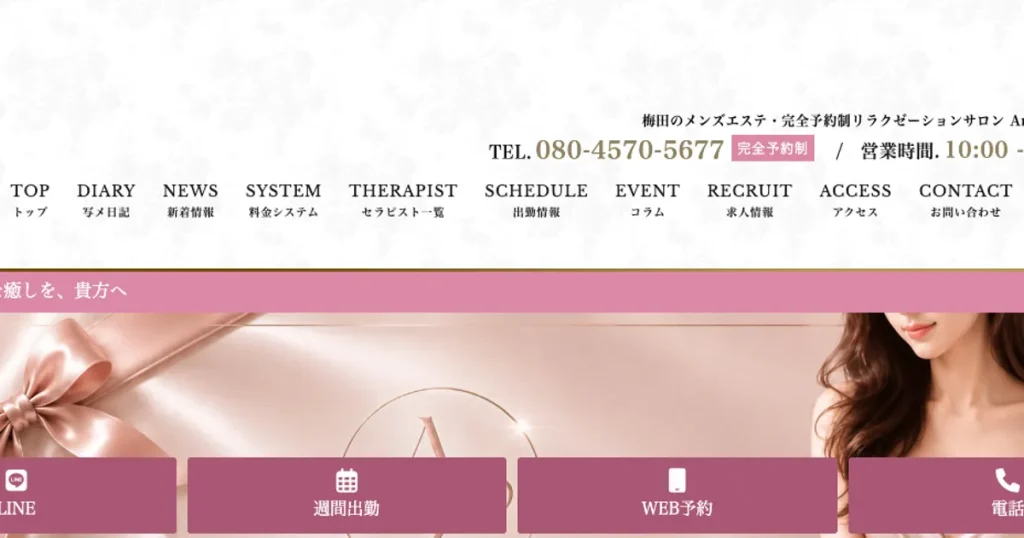 東梅田メンズエステ｜Aroma Love ～アロマラブ～の口コミ＆体験談