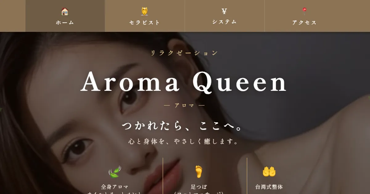 市川メンズエステ｜Aroma Queenの口コミ＆体験談