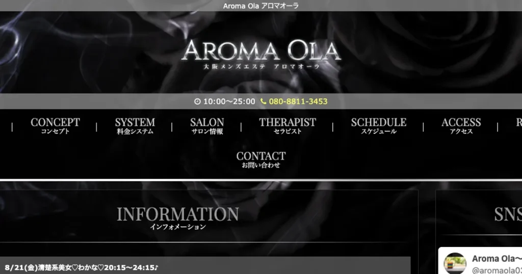 野田阪神メンズエステ｜Aroma Ola ～アロマオーラ～の口コミ＆体験談