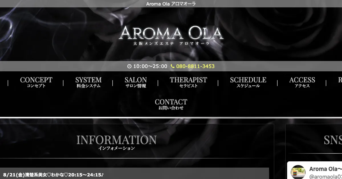 野田阪神メンズエステ｜Aroma Ola ～アロマオーラ～の口コミ＆体験談
