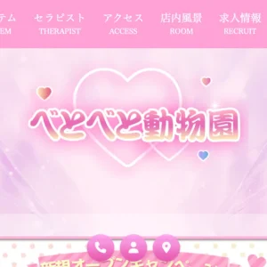 大阪日本橋メンズエステ｜べとべと動物園の口コミ＆体験談