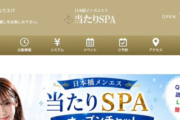 大阪日本橋メンズエステ｜当たりSPAの口コミ＆体験談