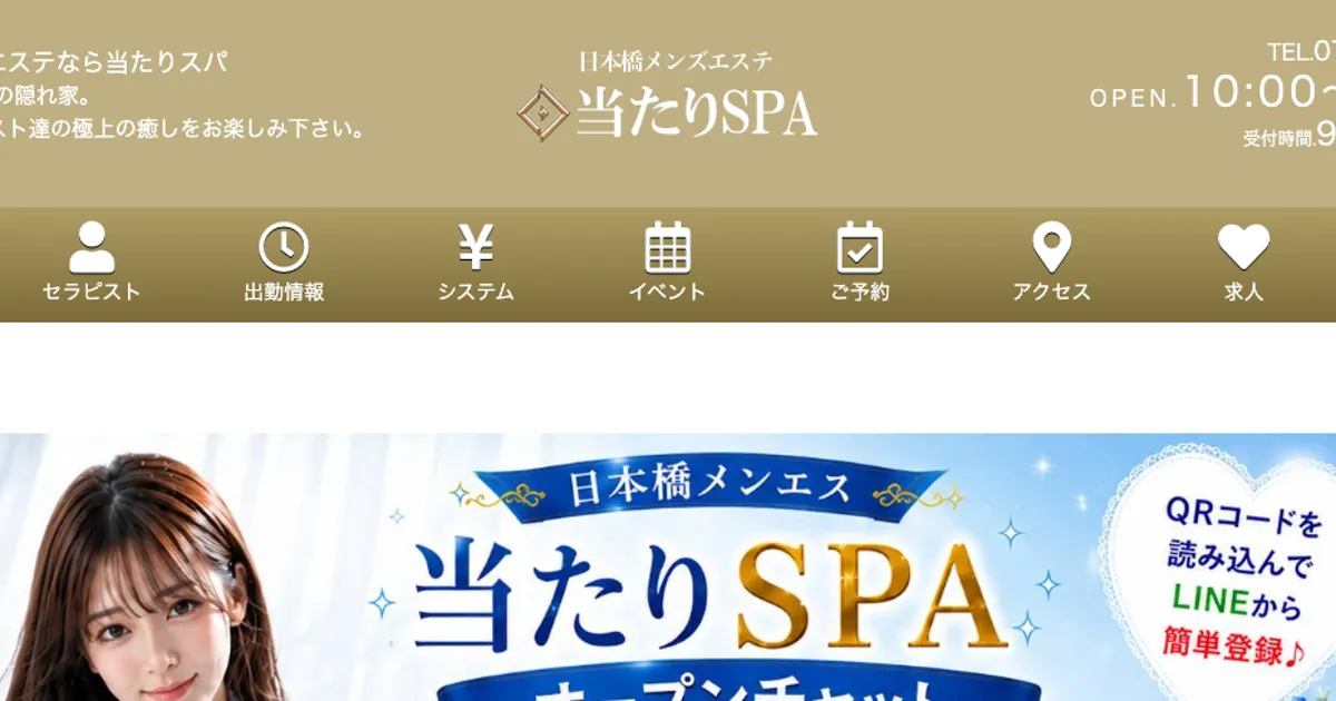 当たりSPA