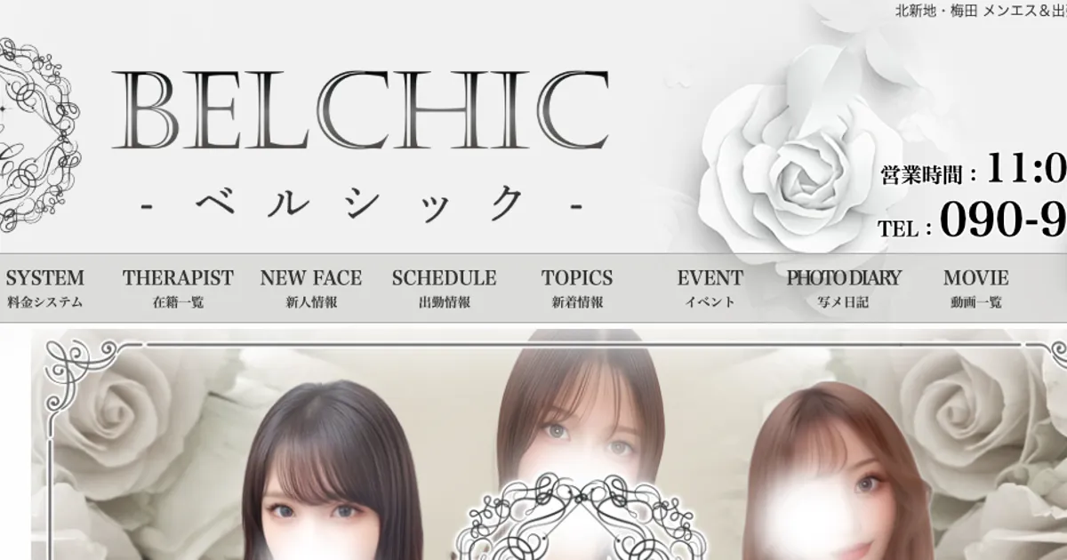 北新地メンズエステ｜BELCHIC ～ベルシック～の口コミ＆体験談