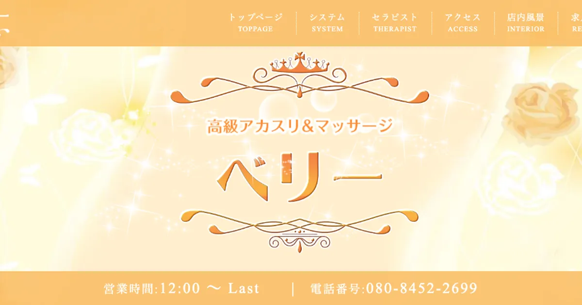 ベリー