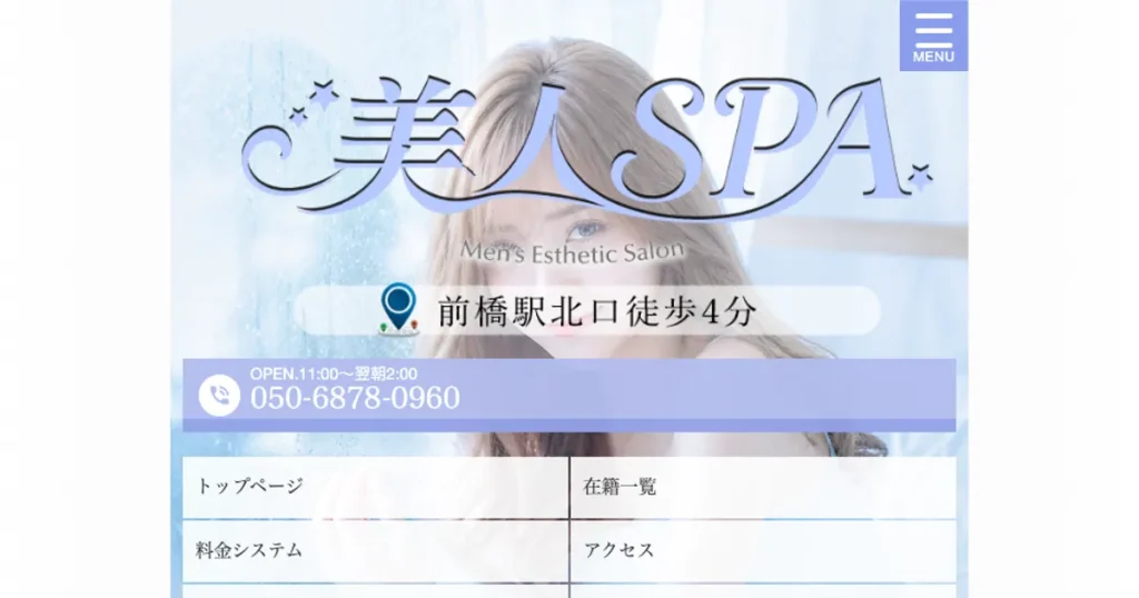 前橋メンズエステ｜美人SPAの口コミ＆体験談