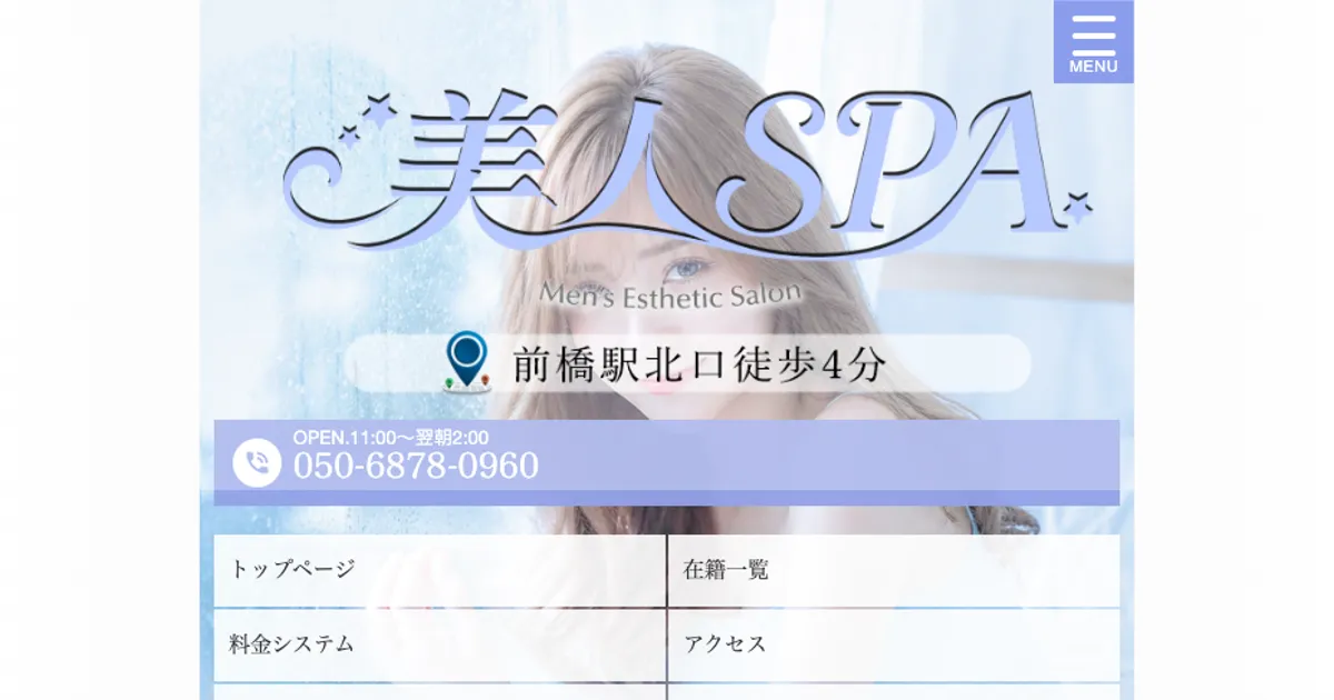 前橋メンズエステ｜美人SPAの口コミ＆体験談