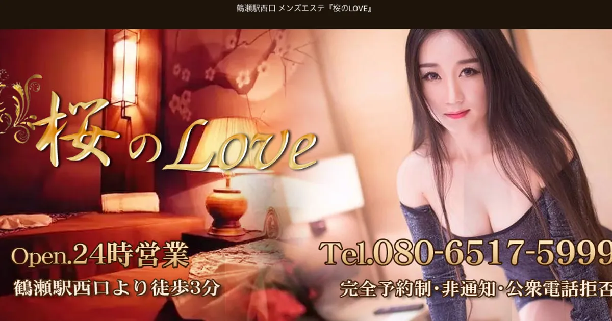 桜のLOVE