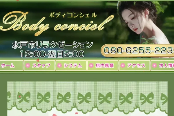 水戸メンズエステ｜Body conciel（ボディコンシェル）の口コミ＆体験談