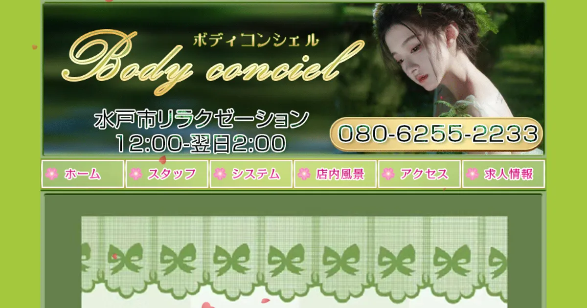 水戸メンズエステ｜Body conciel（ボディコンシェル）の口コミ＆体験談