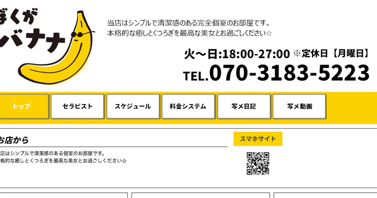 太田メンズエステ｜ぼくがバナナの口コミ＆体験談